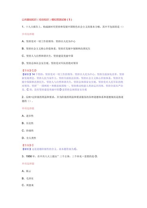 公共基础知识（综合知识）模拟预测试卷（5）.docx