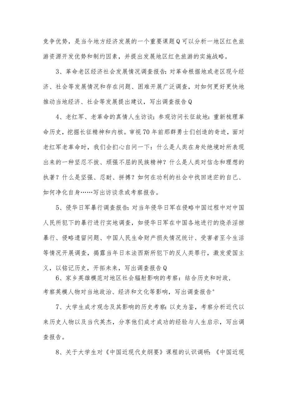 国家开放大学中国近代史纲要社会实践报告范文10篇.docx_第3页