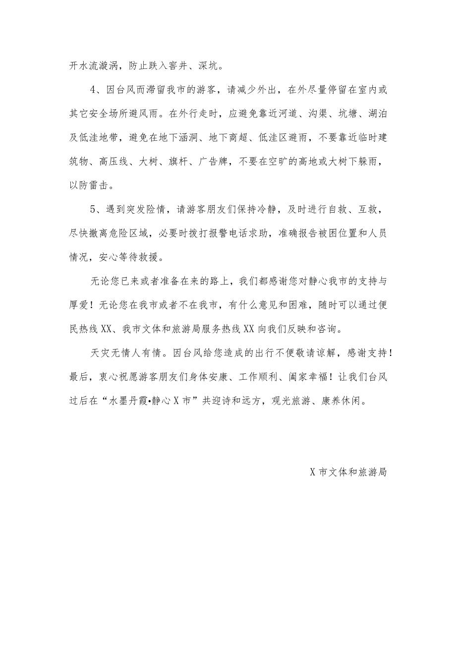 致游客一封信.docx_第2页