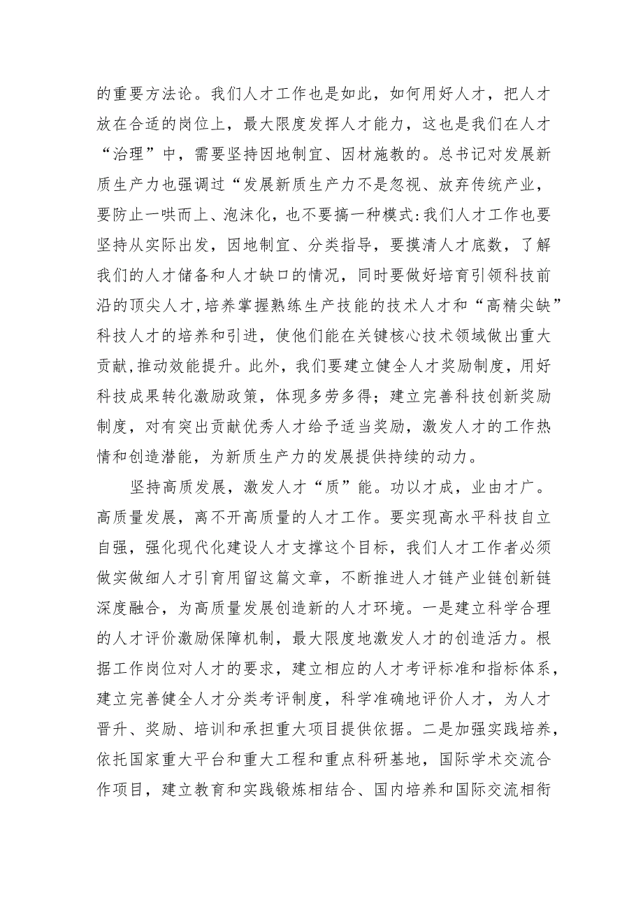 “新质生产力”交流会上的发言材料.docx_第2页