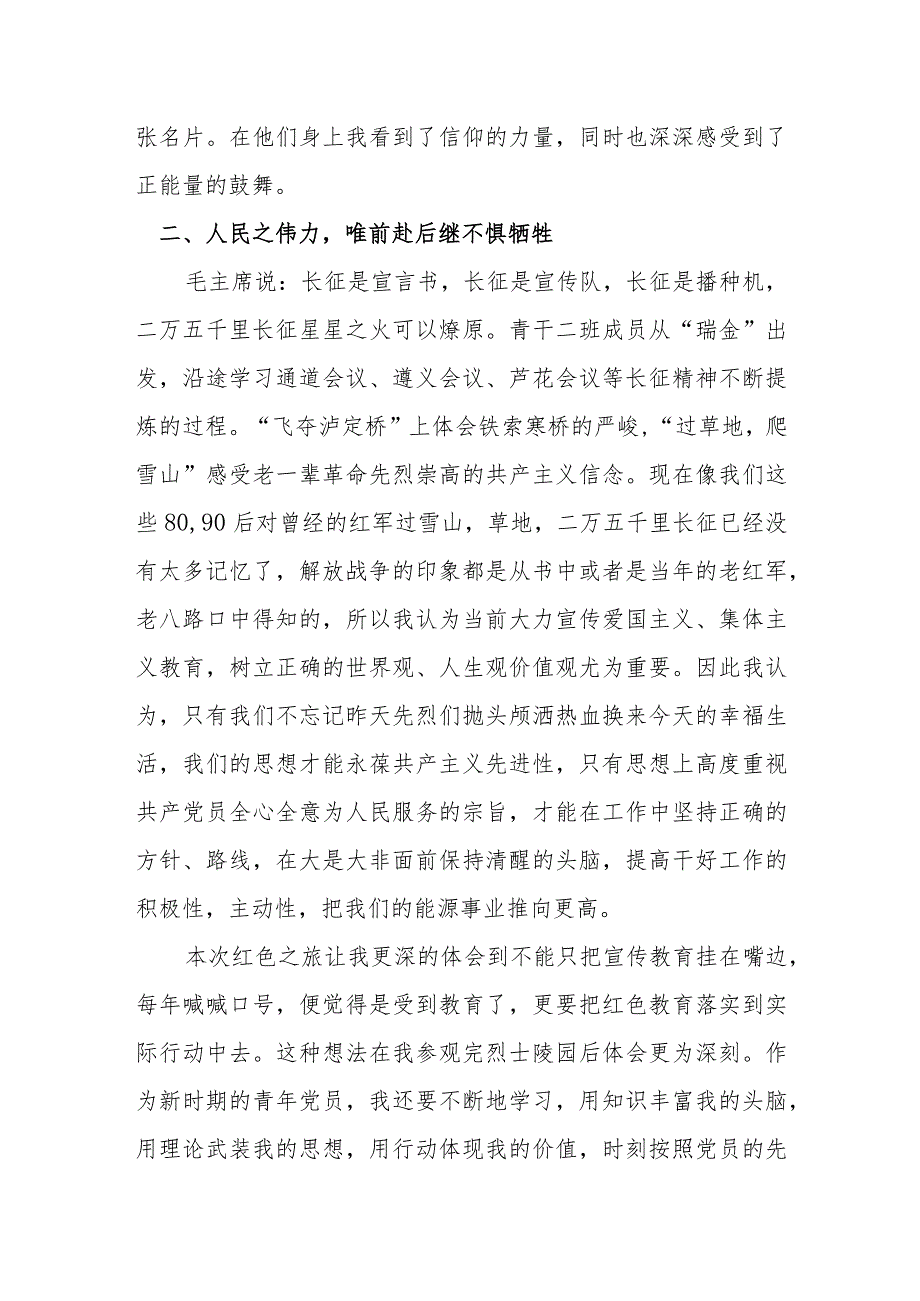 干部培训班现场教学新得体会.docx_第2页