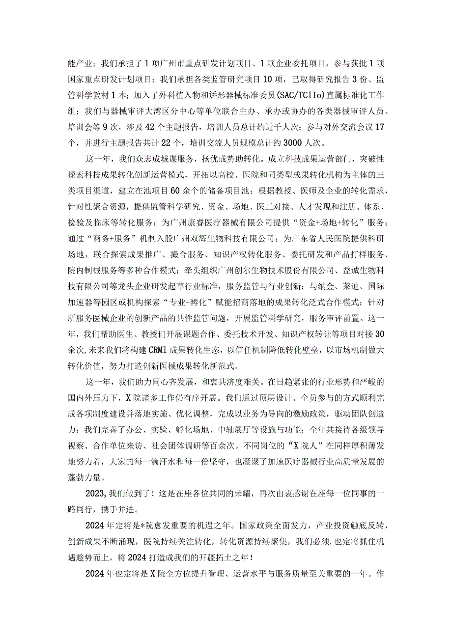 院长在全院年终总结会上的讲话(1).docx_第2页