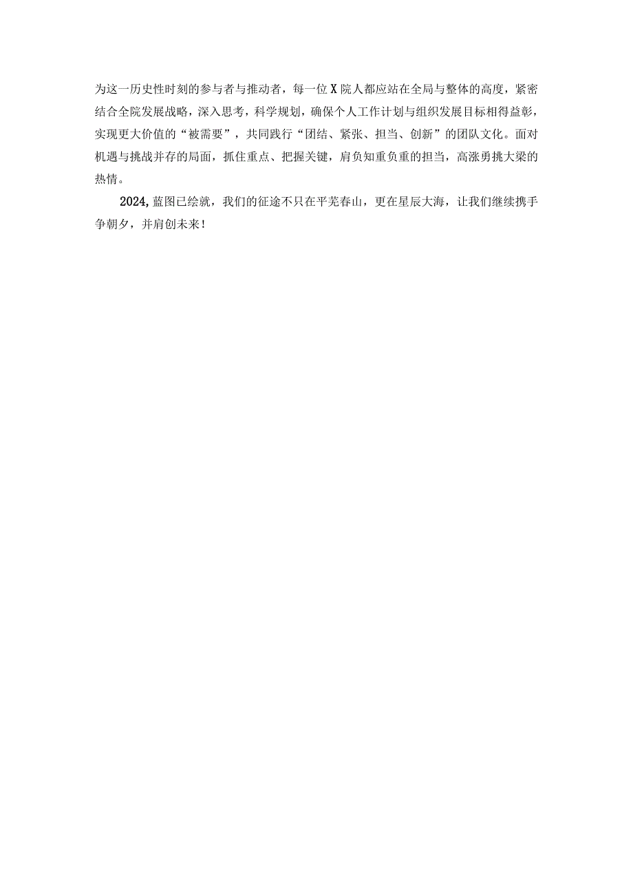院长在全院年终总结会上的讲话(1).docx_第3页