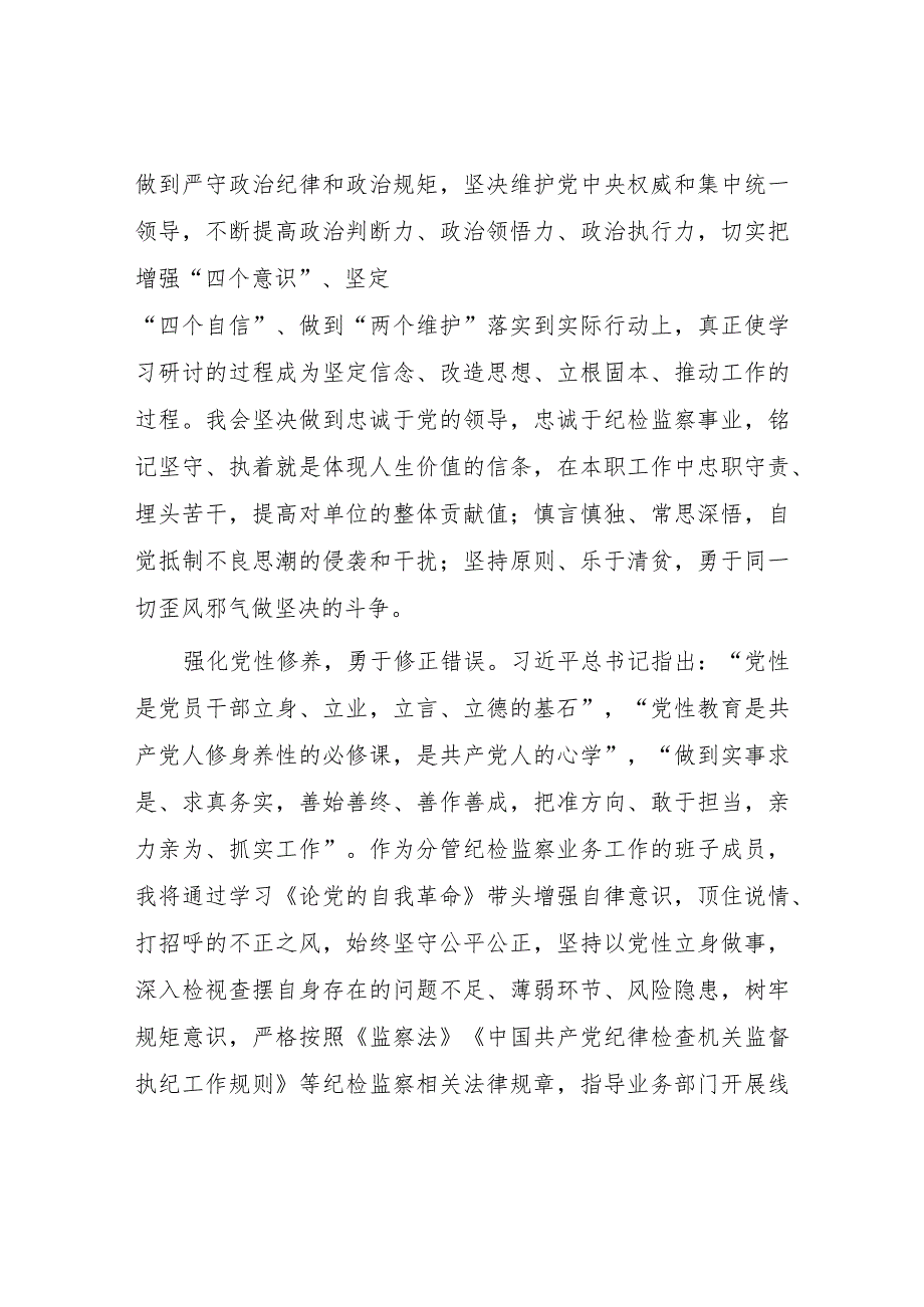 论党的自我革命心得感悟二十篇.docx_第2页