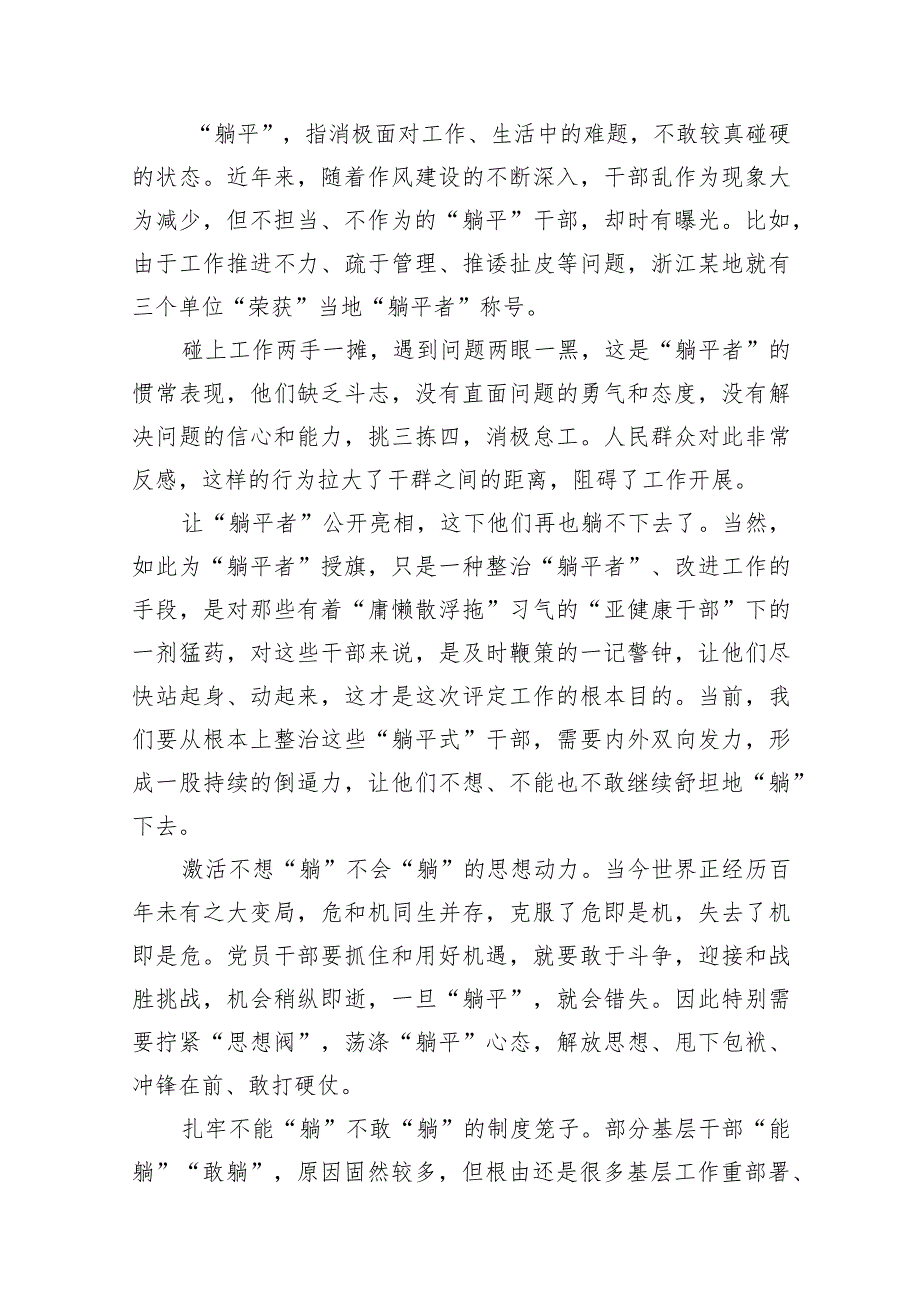 “躺平”式干部专题整治学习研讨发言材料12篇（最新版）.docx_第2页