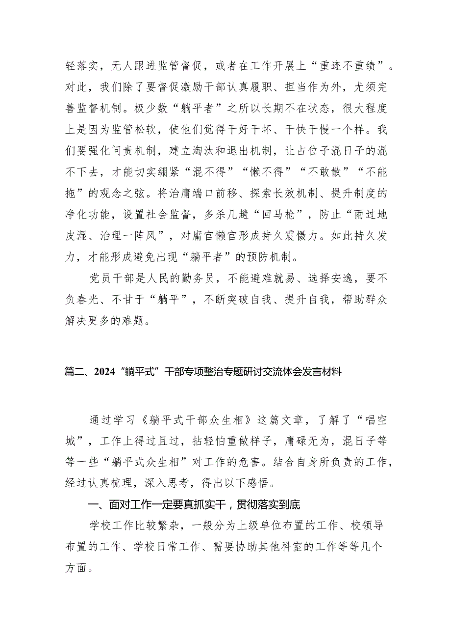 “躺平”式干部专题整治学习研讨发言材料12篇（最新版）.docx_第3页