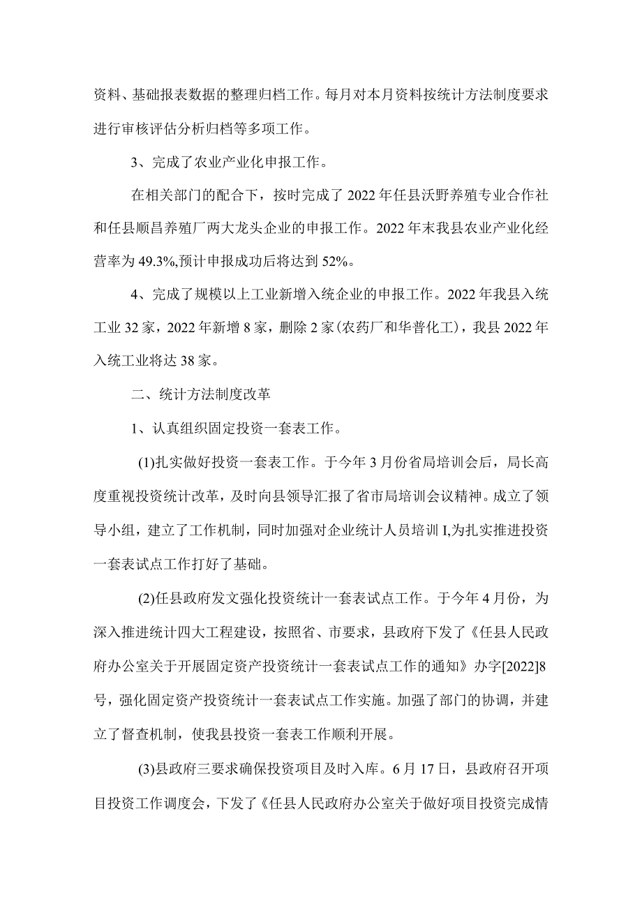 2022年统计工作总结(1).docx_第2页