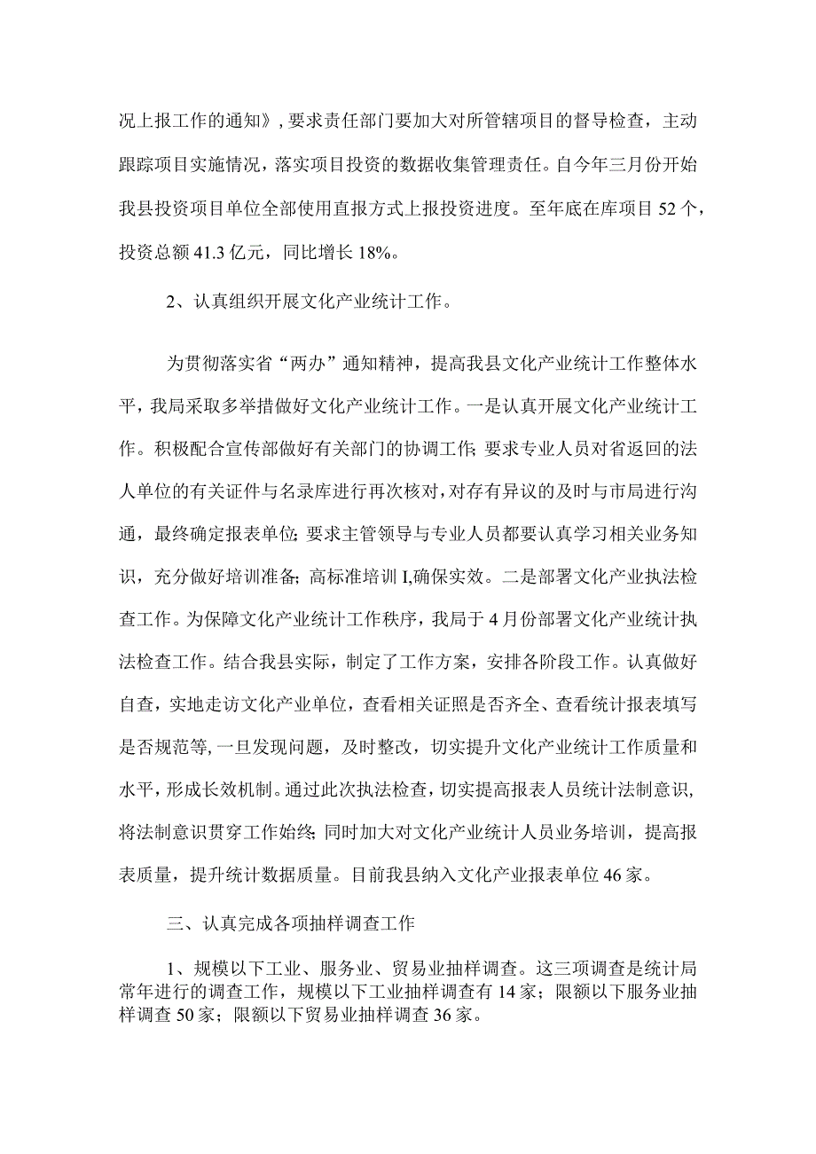 2022年统计工作总结(1).docx_第3页