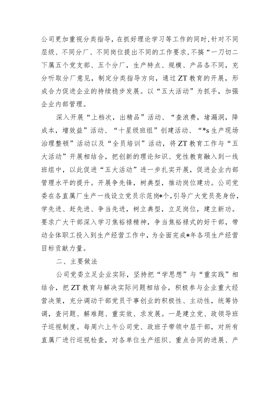 公司教育活动自查总结自评.docx_第2页