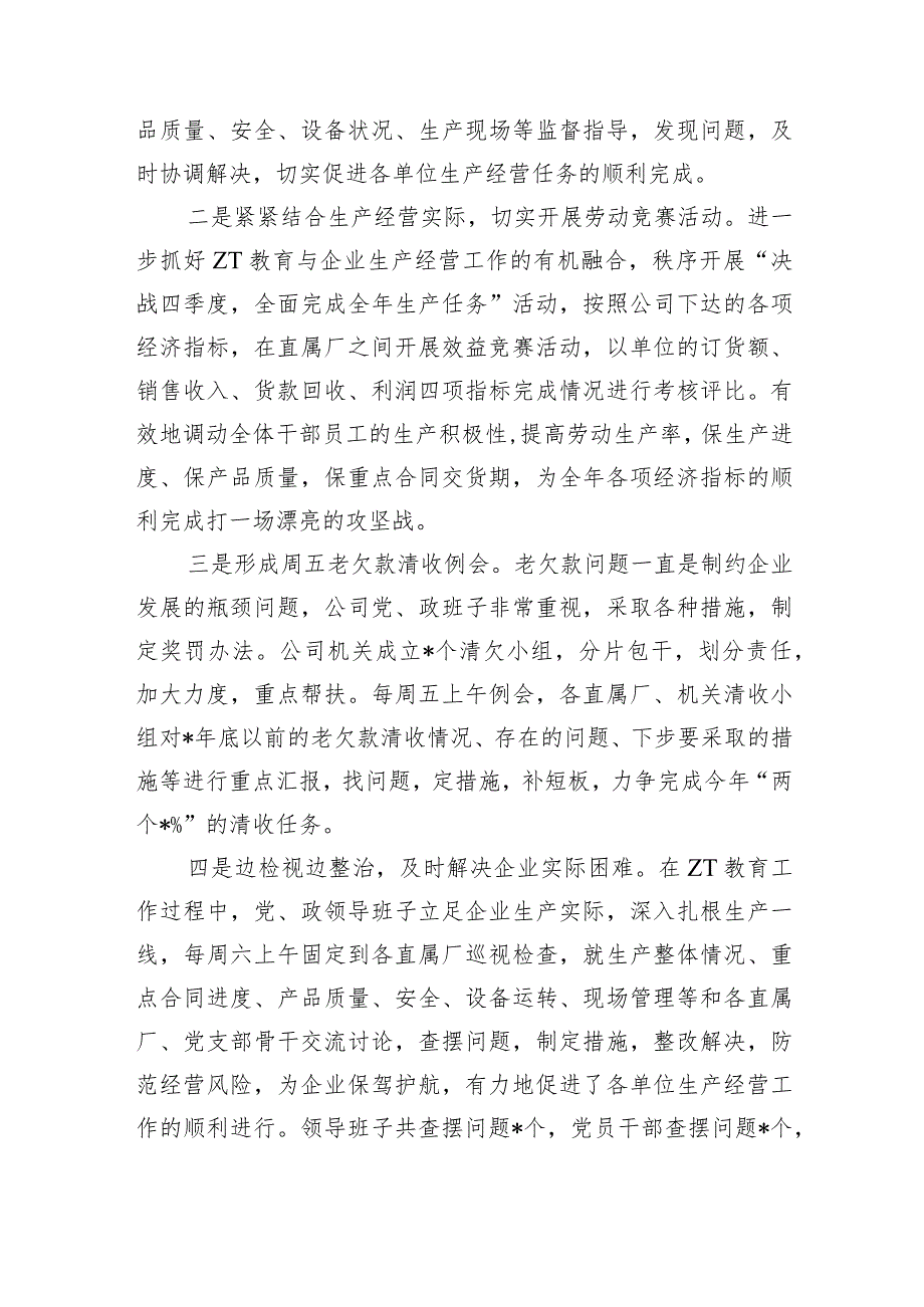 公司教育活动自查总结自评.docx_第3页