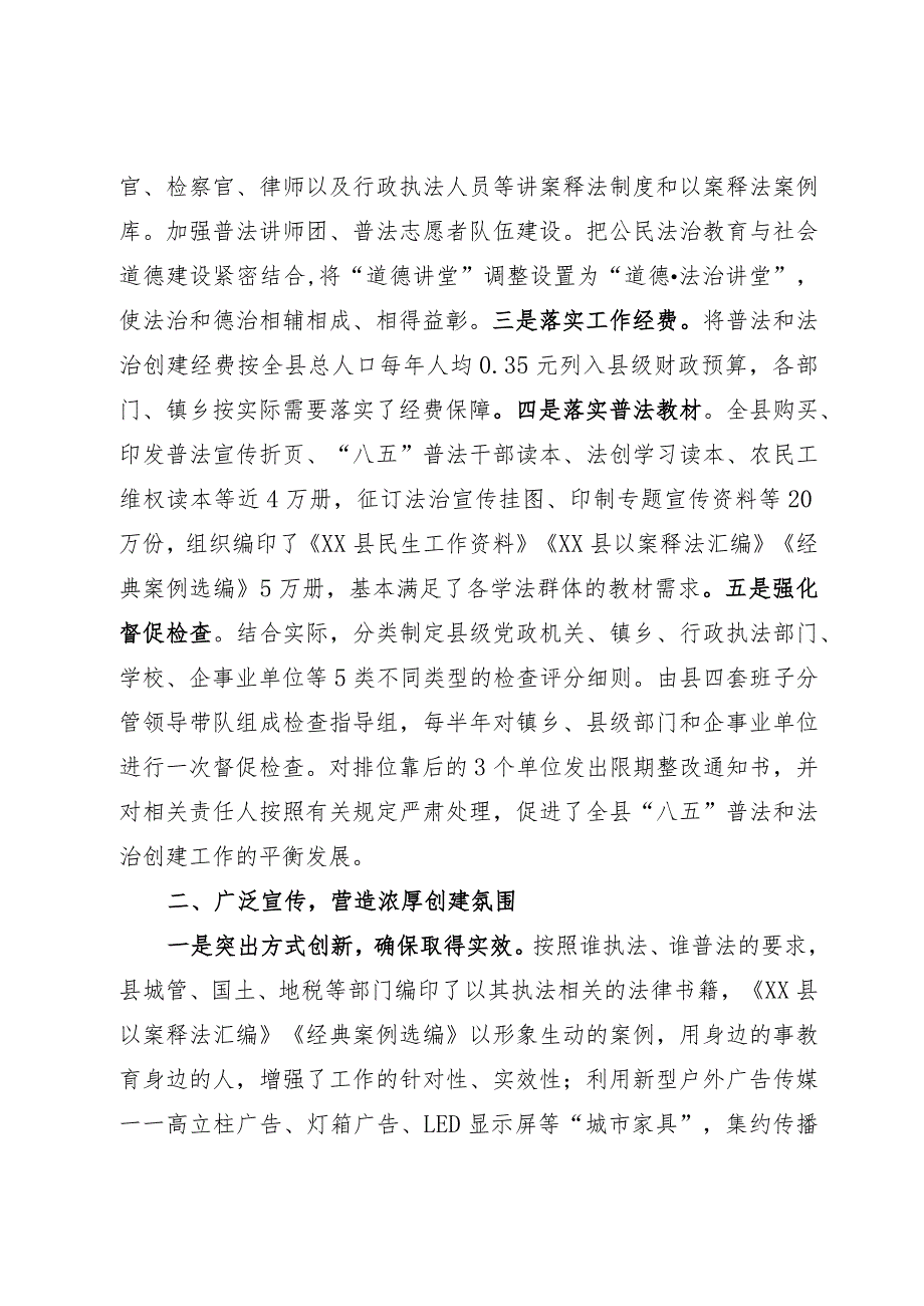 创建省级法治县情况汇报.docx_第2页