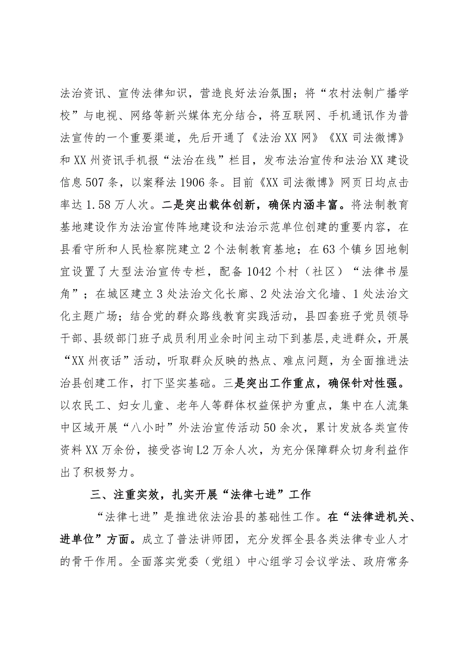 创建省级法治县情况汇报.docx_第3页