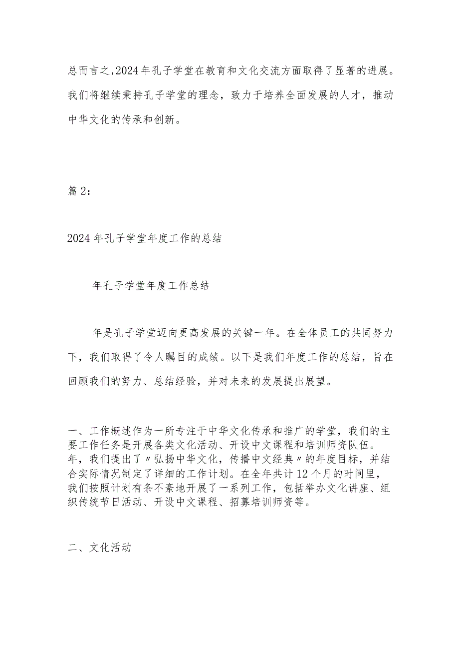 2024年孔子学堂工作的总结.docx_第2页
