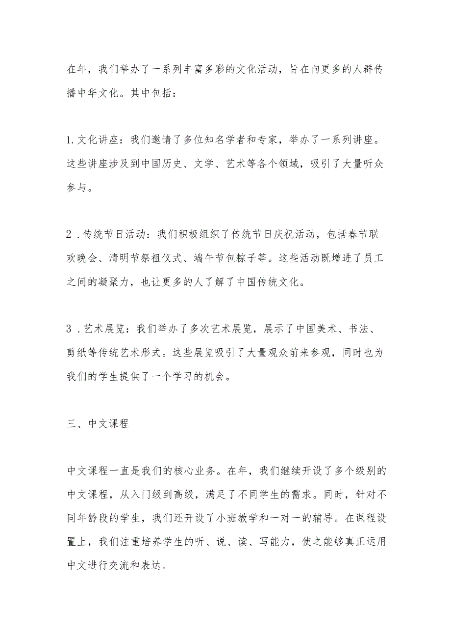 2024年孔子学堂工作的总结.docx_第3页