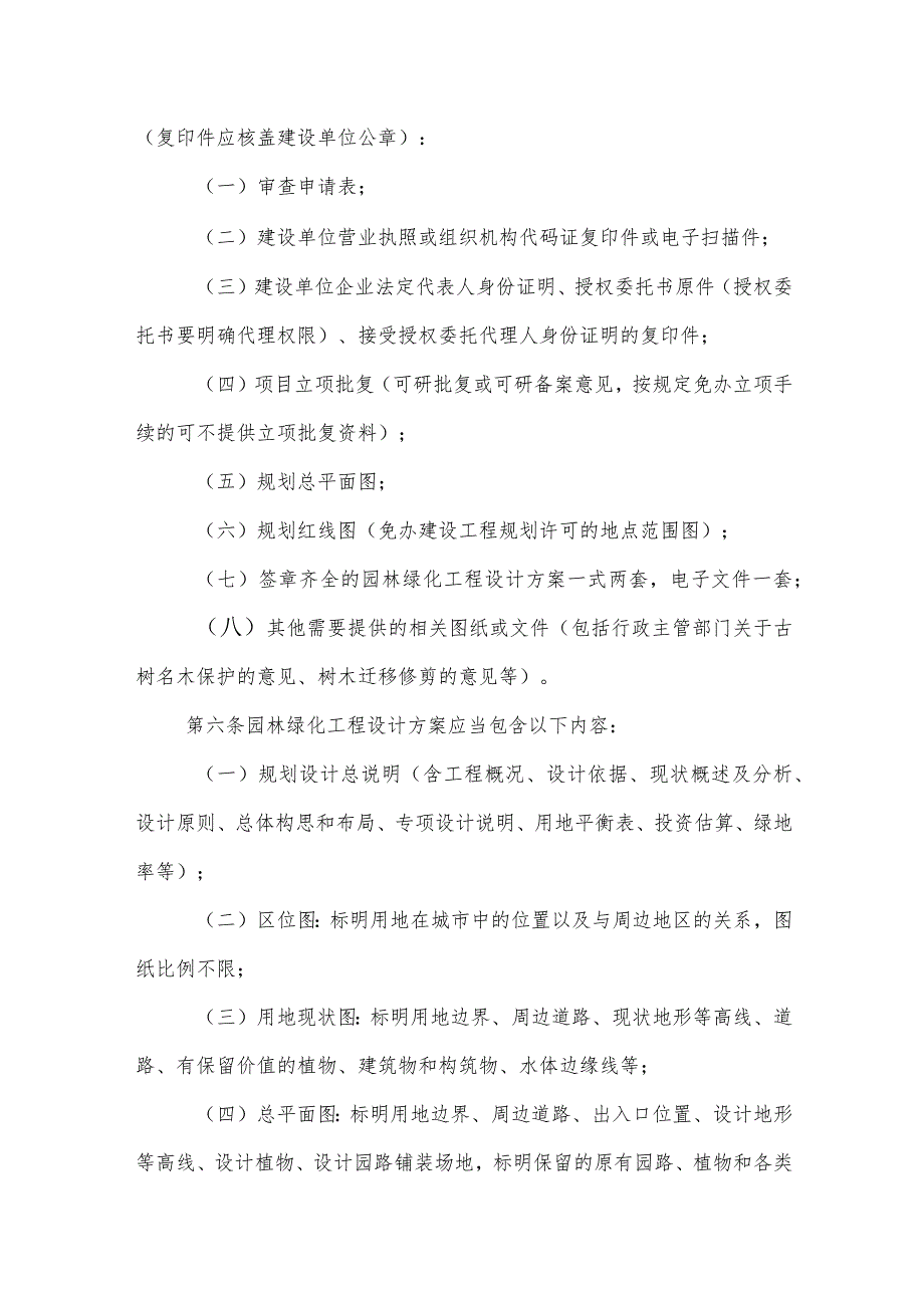XX市附属绿化工程建设与养护管理办法.docx_第2页