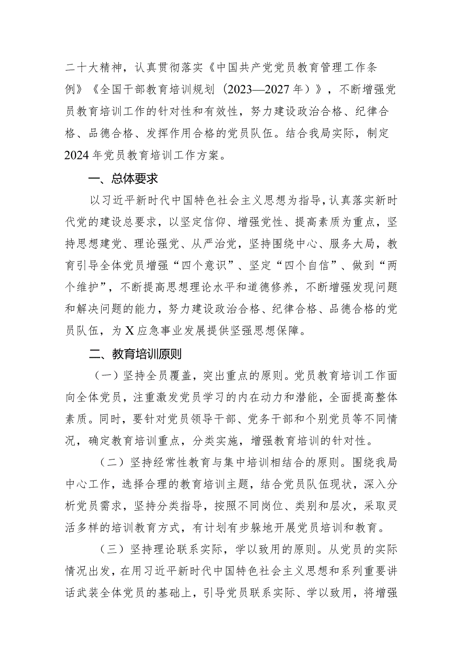施工企业安全教育培训计划（共10篇）.docx_第3页