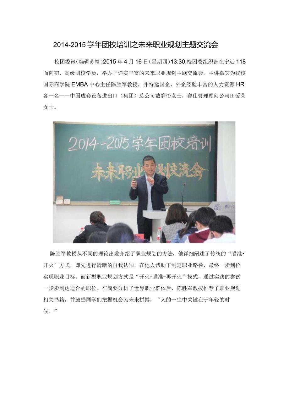 团校培训之未来职业规划主题交流会.docx_第1页