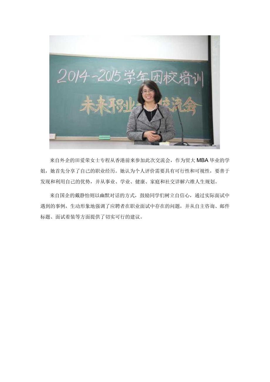 团校培训之未来职业规划主题交流会.docx_第2页
