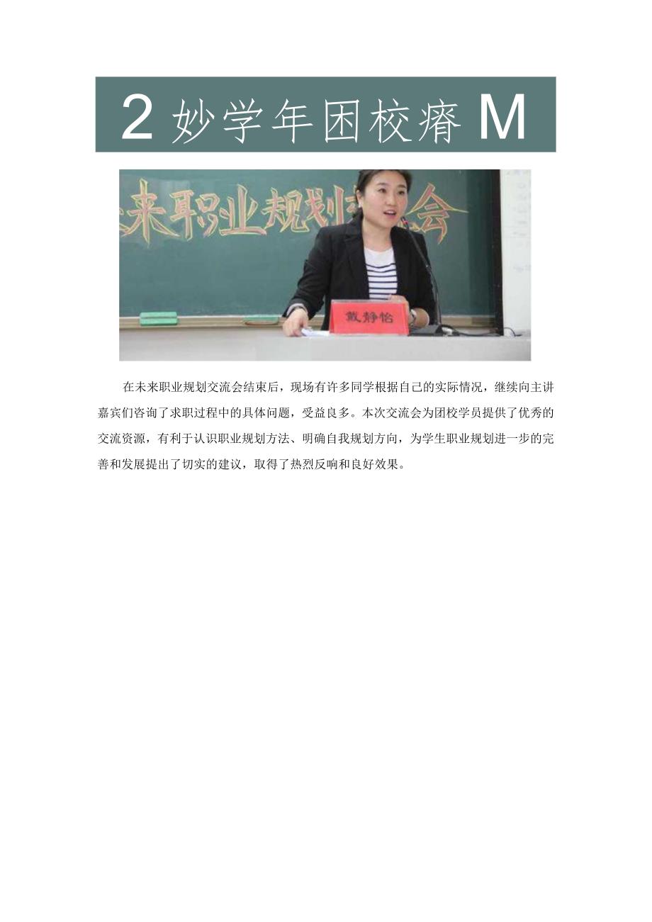 团校培训之未来职业规划主题交流会.docx_第3页