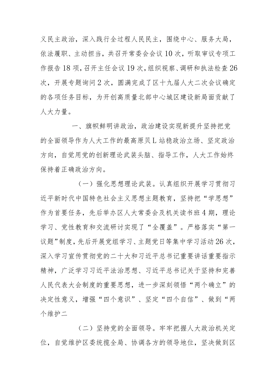 济南市济阳区人民代表大会常务委员会工作报告——2024年1月17日在济南市济阳区第十九人民代表大会第三次会议上.docx_第2页