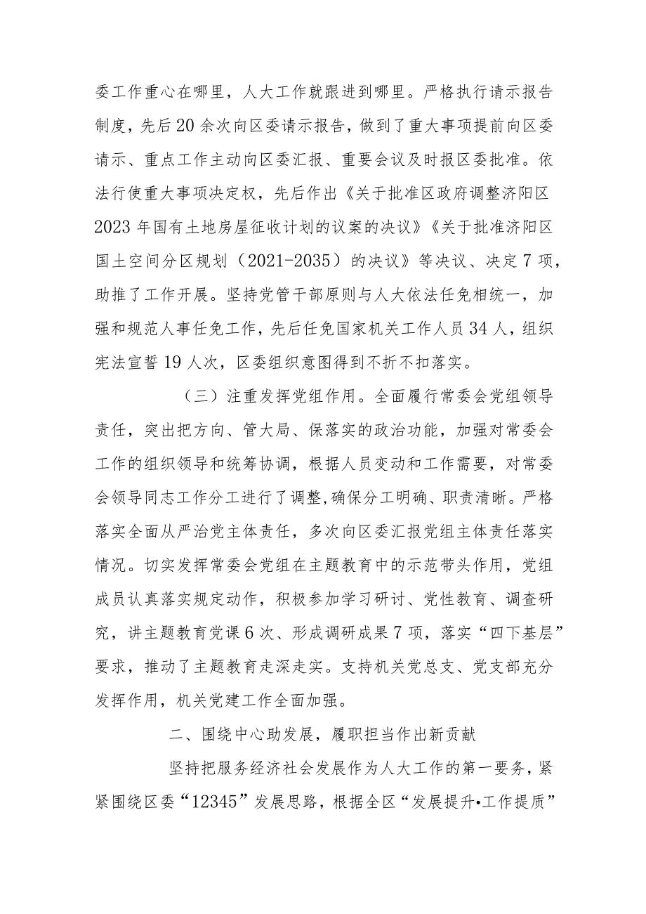 济南市济阳区人民代表大会常务委员会工作报告——2024年1月17日在济南市济阳区第十九人民代表大会第三次会议上.docx_第3页