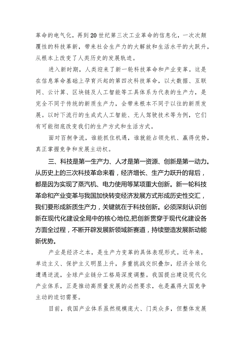 “新质生产力”中心组学习材料9篇（最新版）.docx_第3页