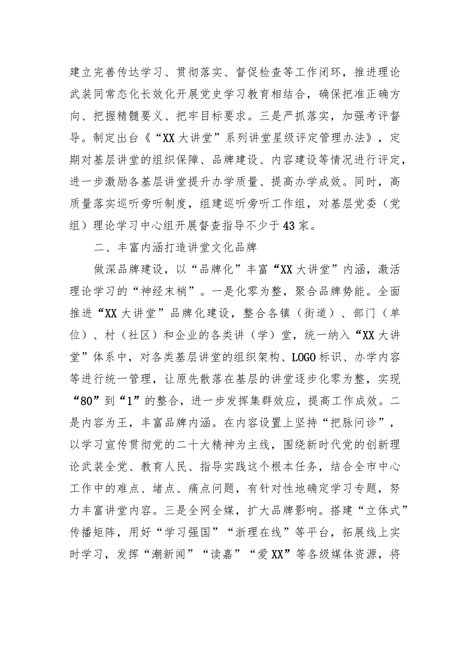 经验做法：以“大讲堂”学习品牌+赋能理论学习提质增效.docx_第2页
