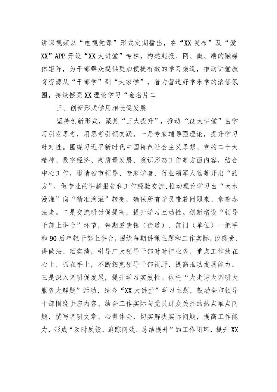 经验做法：以“大讲堂”学习品牌+赋能理论学习提质增效.docx_第3页