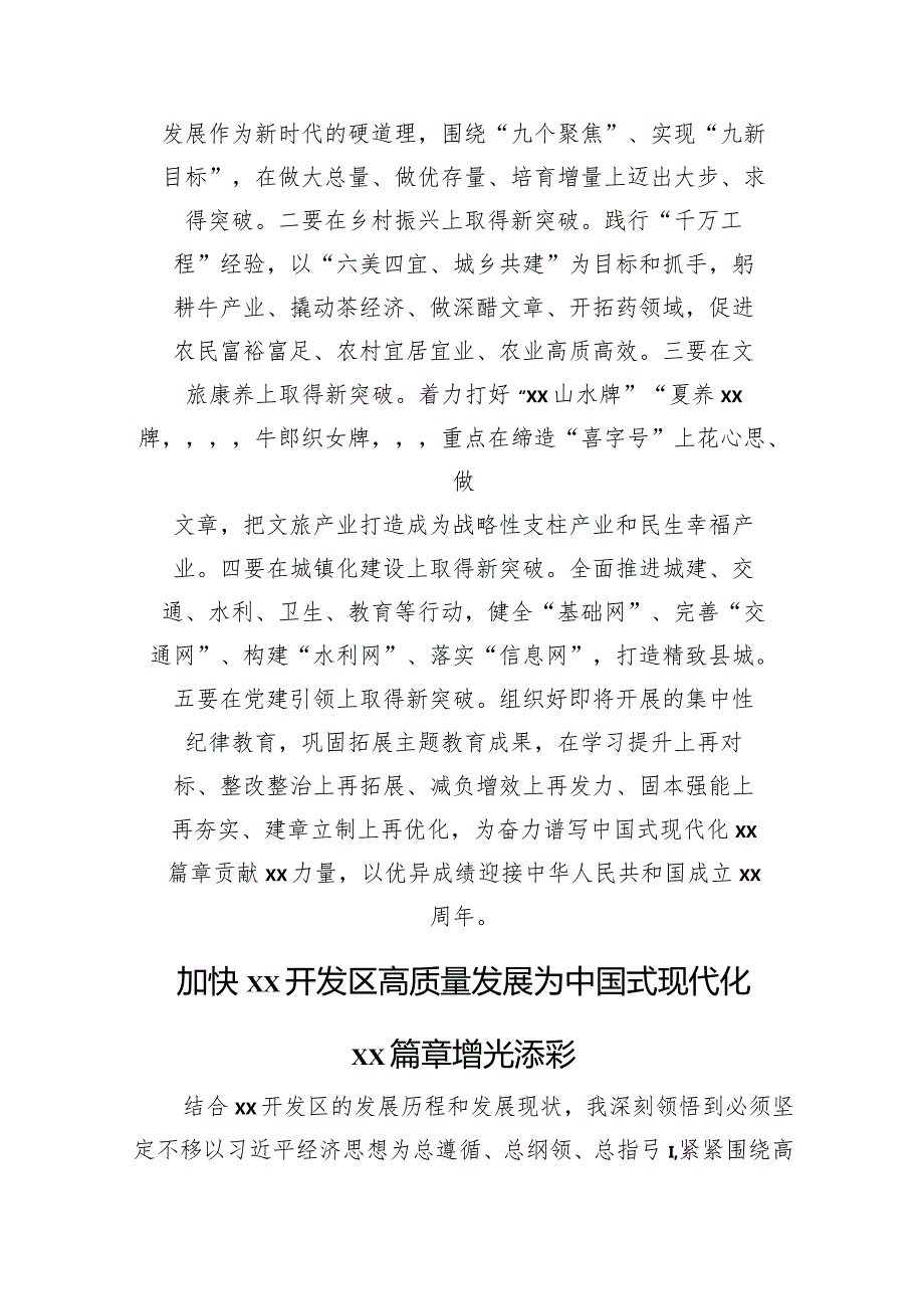 部门负责人在市委理论学习中心组学习会上的经验交流发言材料汇编（5篇）(1).docx_第3页