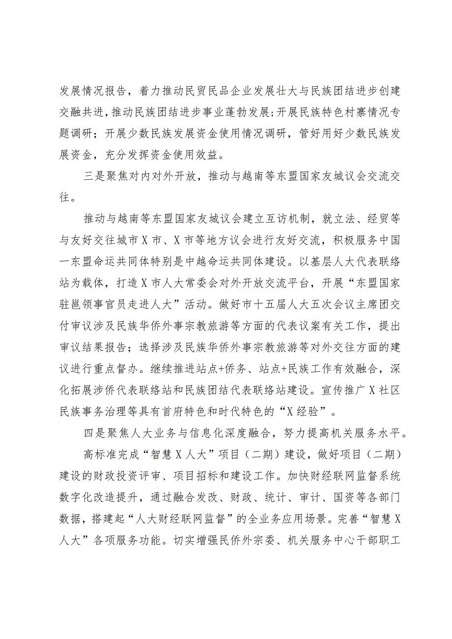 市人大常委会领导在2024年工作务虚会上的讲话(1).docx_第2页