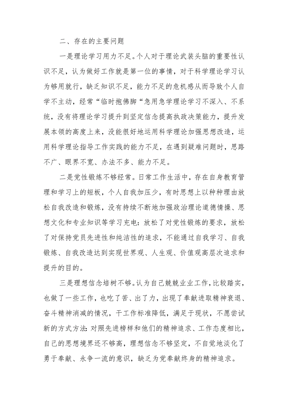 2023组织生活会对照检查材料共六篇.docx_第3页