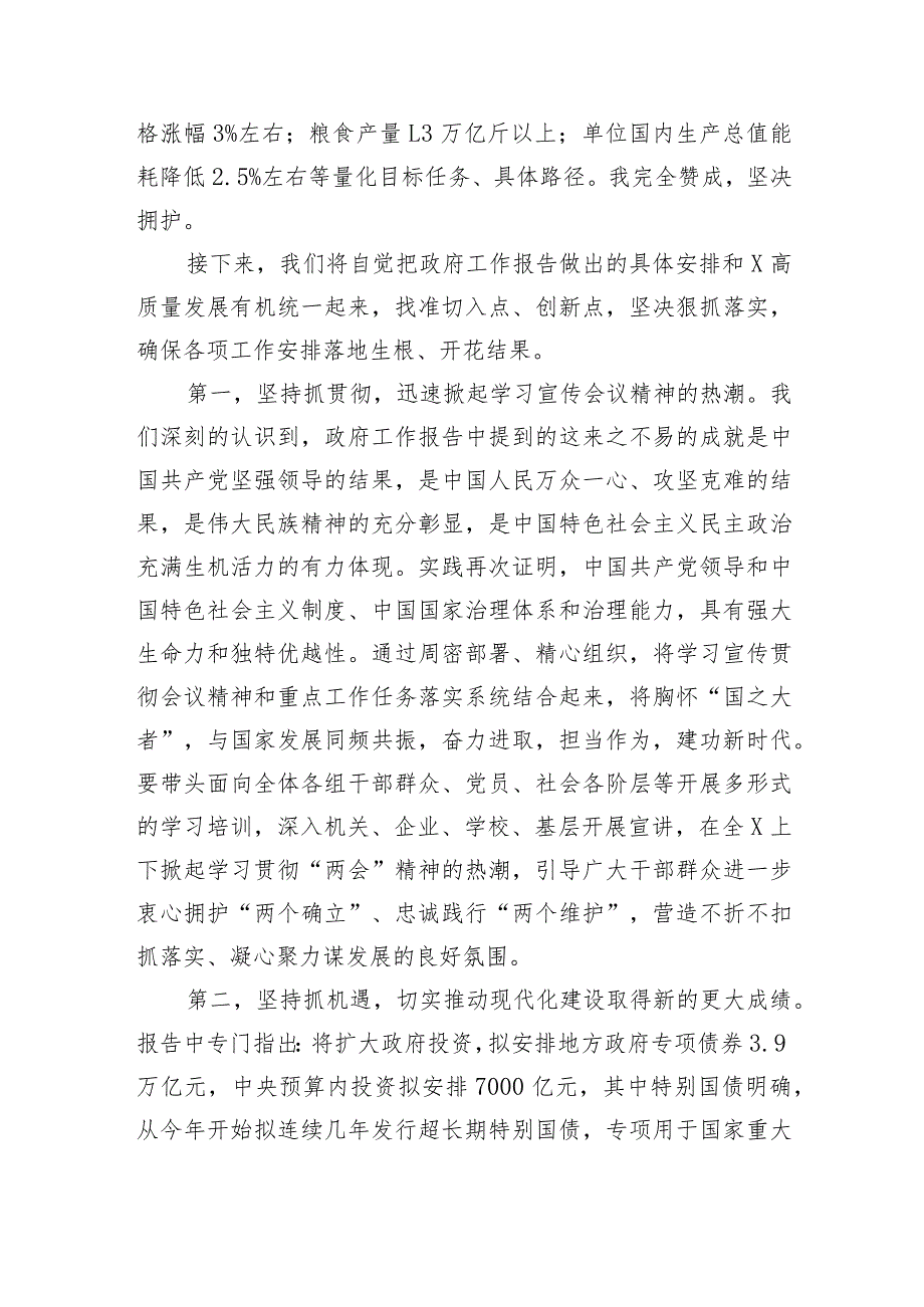2024年全国“两会精神”研讨会上的发言提纲.docx_第2页