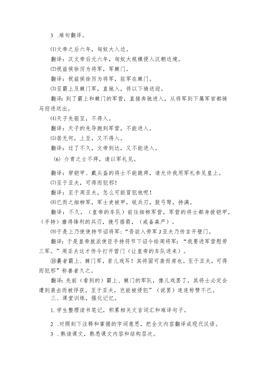 第25课《周亚夫军细柳》公开课一等奖创新教学设计2.docx_第3页