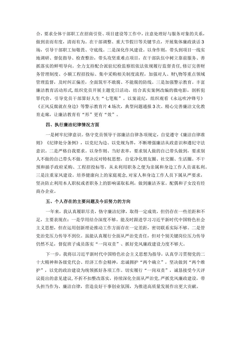 单位分管领导2023述责述廉报告.docx_第2页