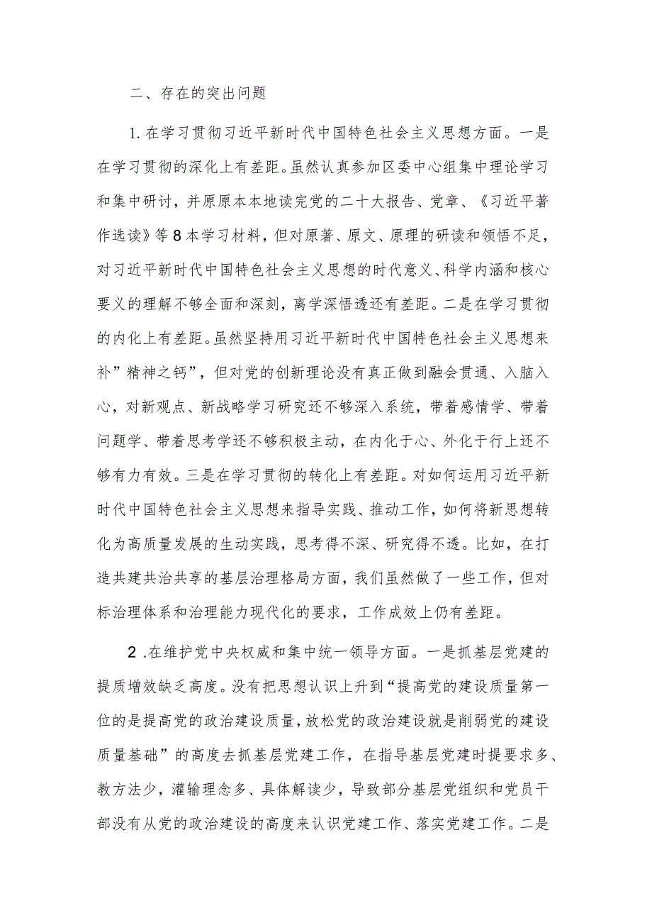 2024年组织部长民主生活会对照“八个方面”剖析材料3篇.docx_第2页