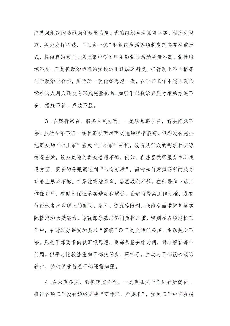 2024年组织部长民主生活会对照“八个方面”剖析材料3篇.docx_第3页