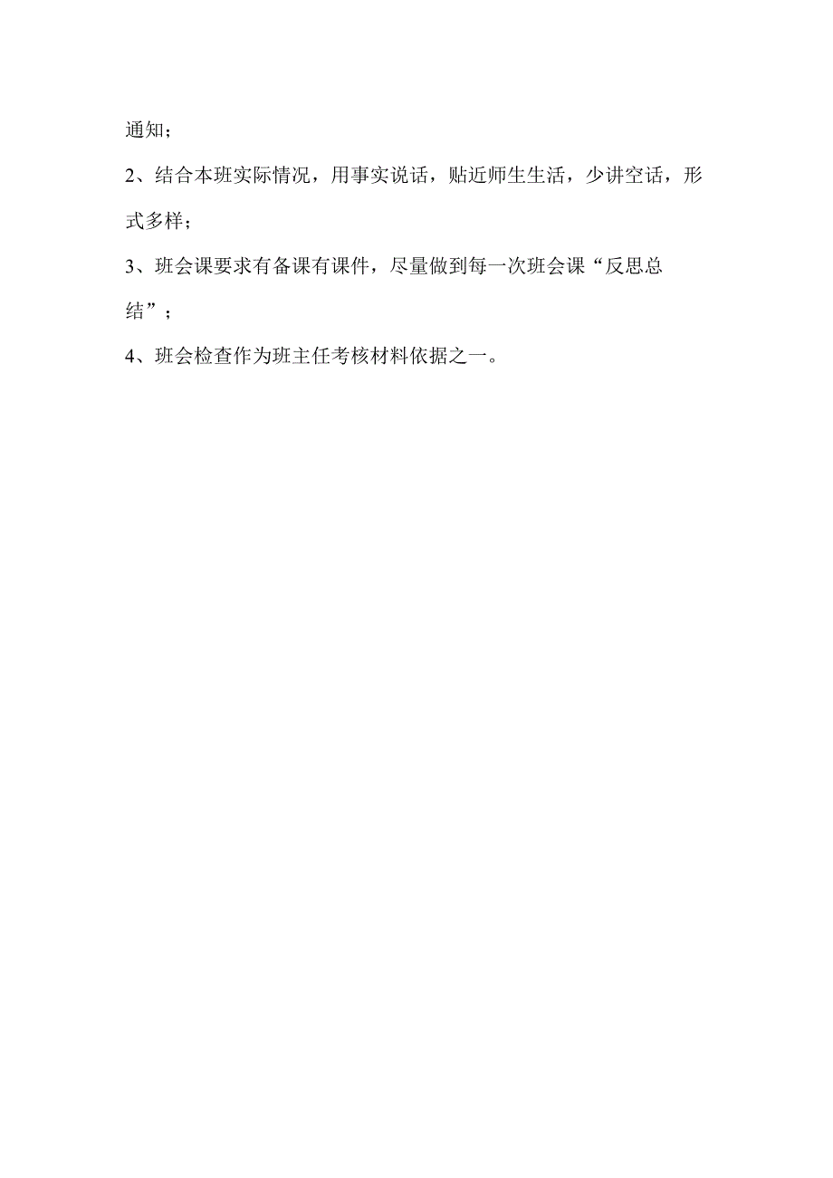 初级中学季第一学期主题班会课安排表.docx_第3页