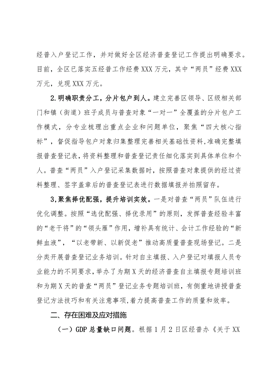 区第五次全国经济普查登记阶段工作推进情况汇报(1).docx_第2页