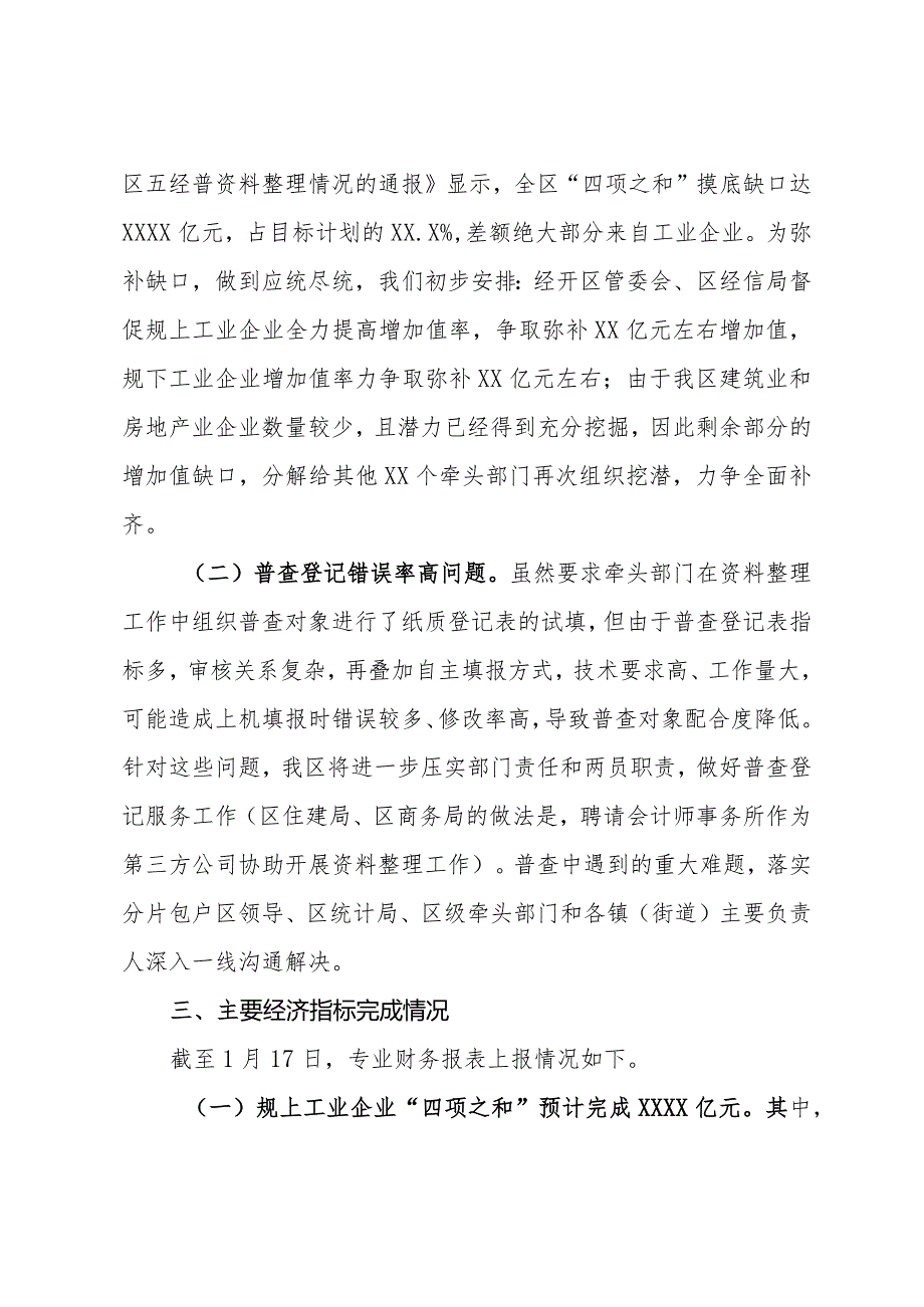 区第五次全国经济普查登记阶段工作推进情况汇报(1).docx_第3页