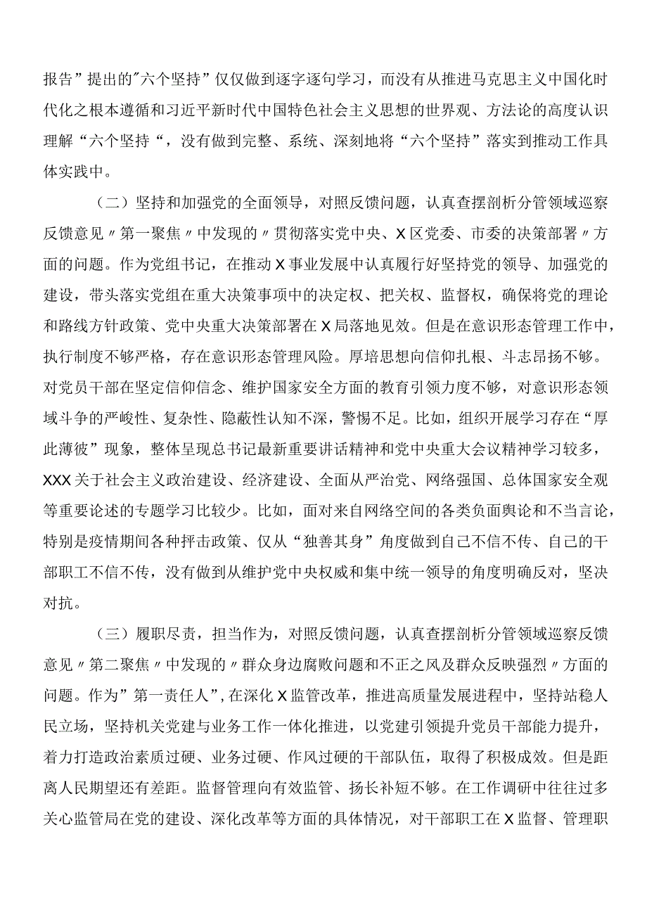 10篇汇编开展2023巡视“回头看”反馈意见整改落实专题民主生活会个人检视发言材料.docx_第2页