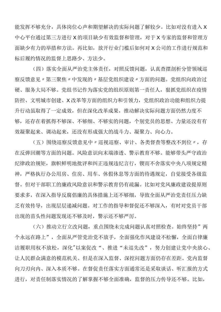10篇汇编开展2023巡视“回头看”反馈意见整改落实专题民主生活会个人检视发言材料.docx_第3页