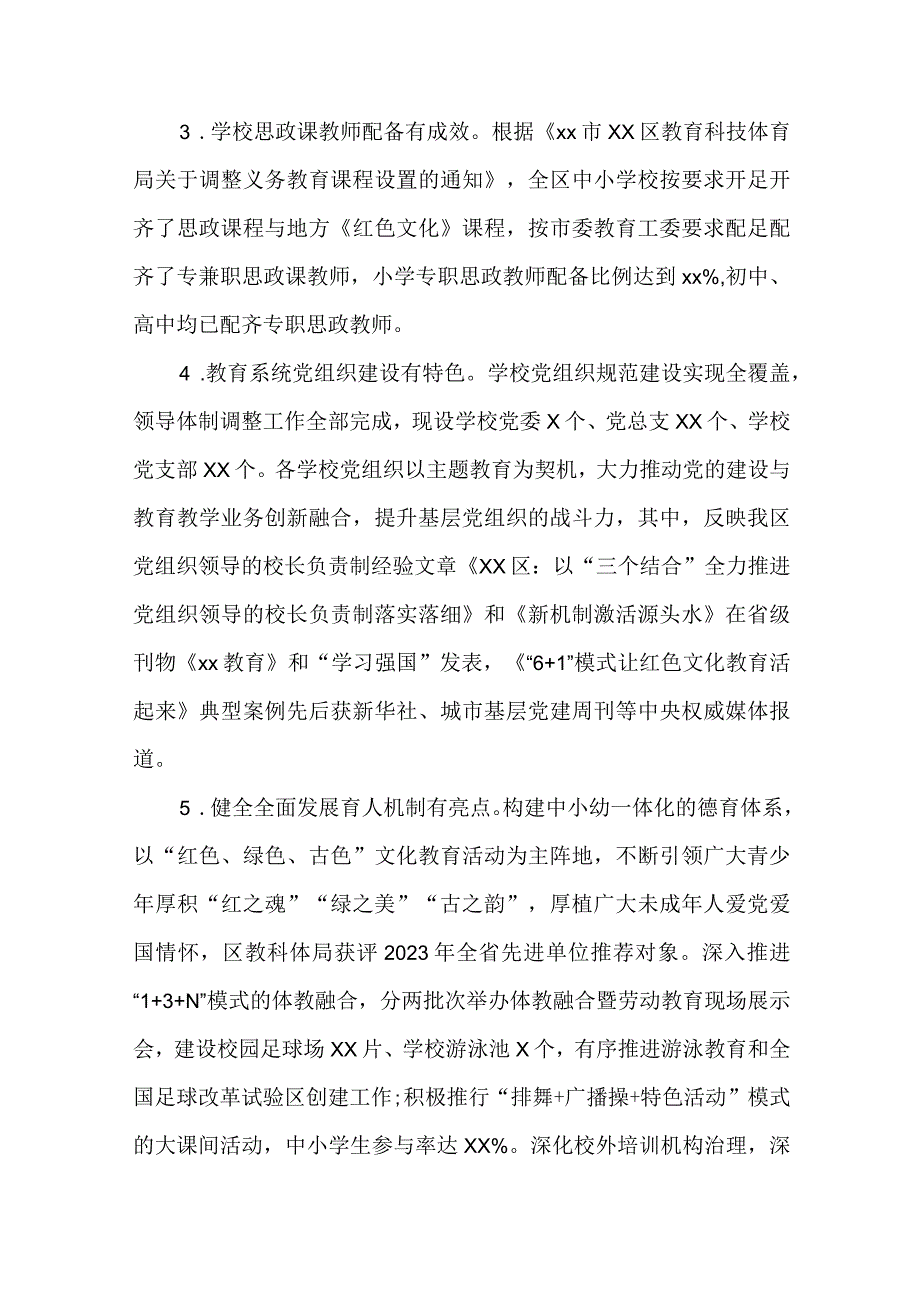 2篇2023年党政领导干部履行教育职责督导评价自评报告(1).docx_第2页