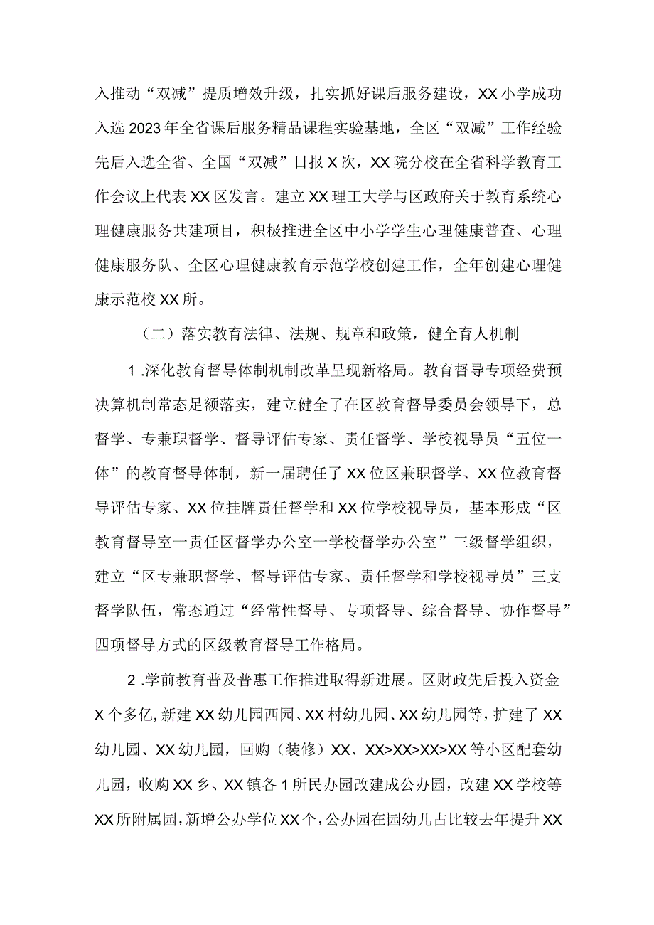 2篇2023年党政领导干部履行教育职责督导评价自评报告(1).docx_第3页