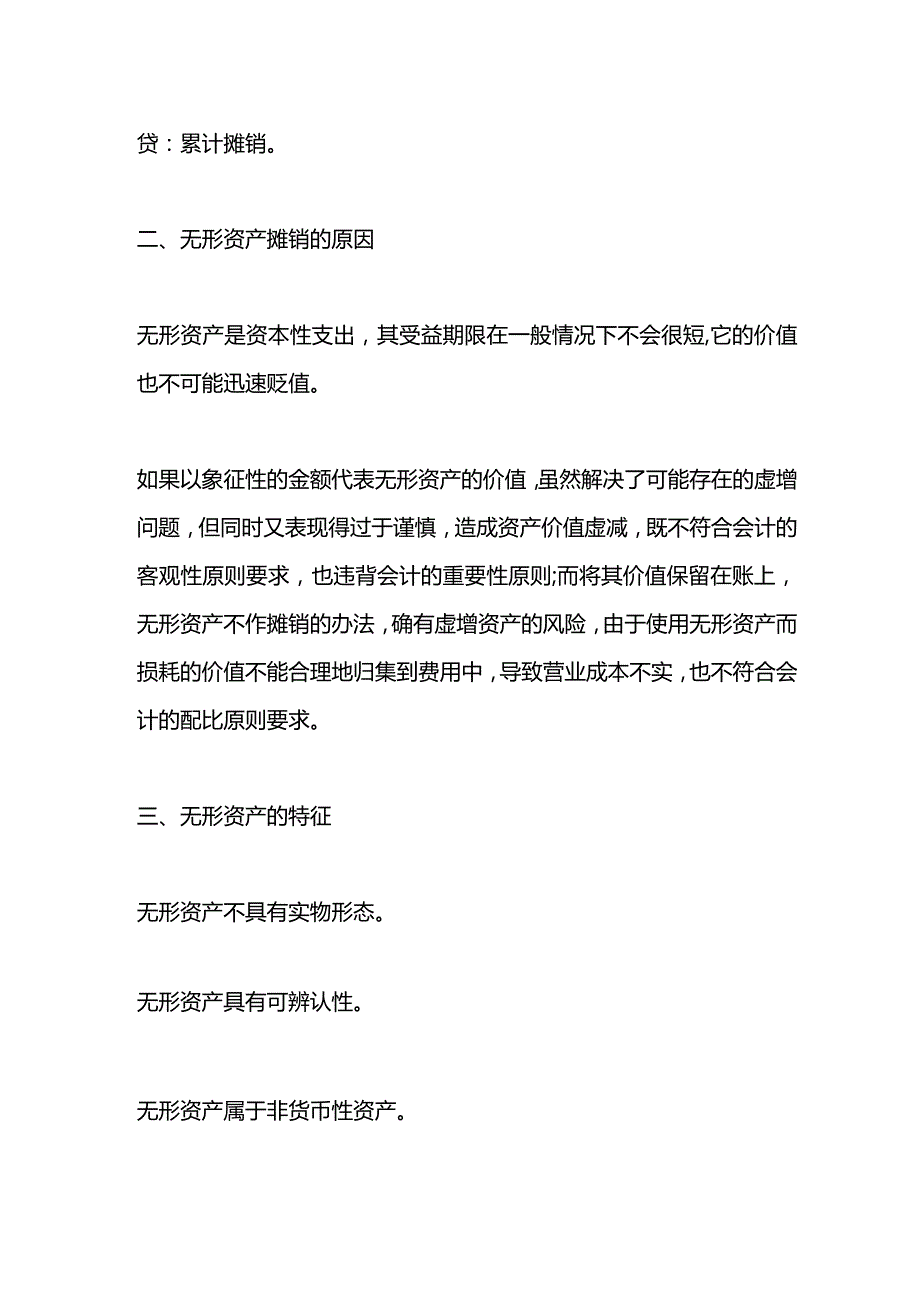 记账实操无形资产摊销的会计账务处理.docx_第2页