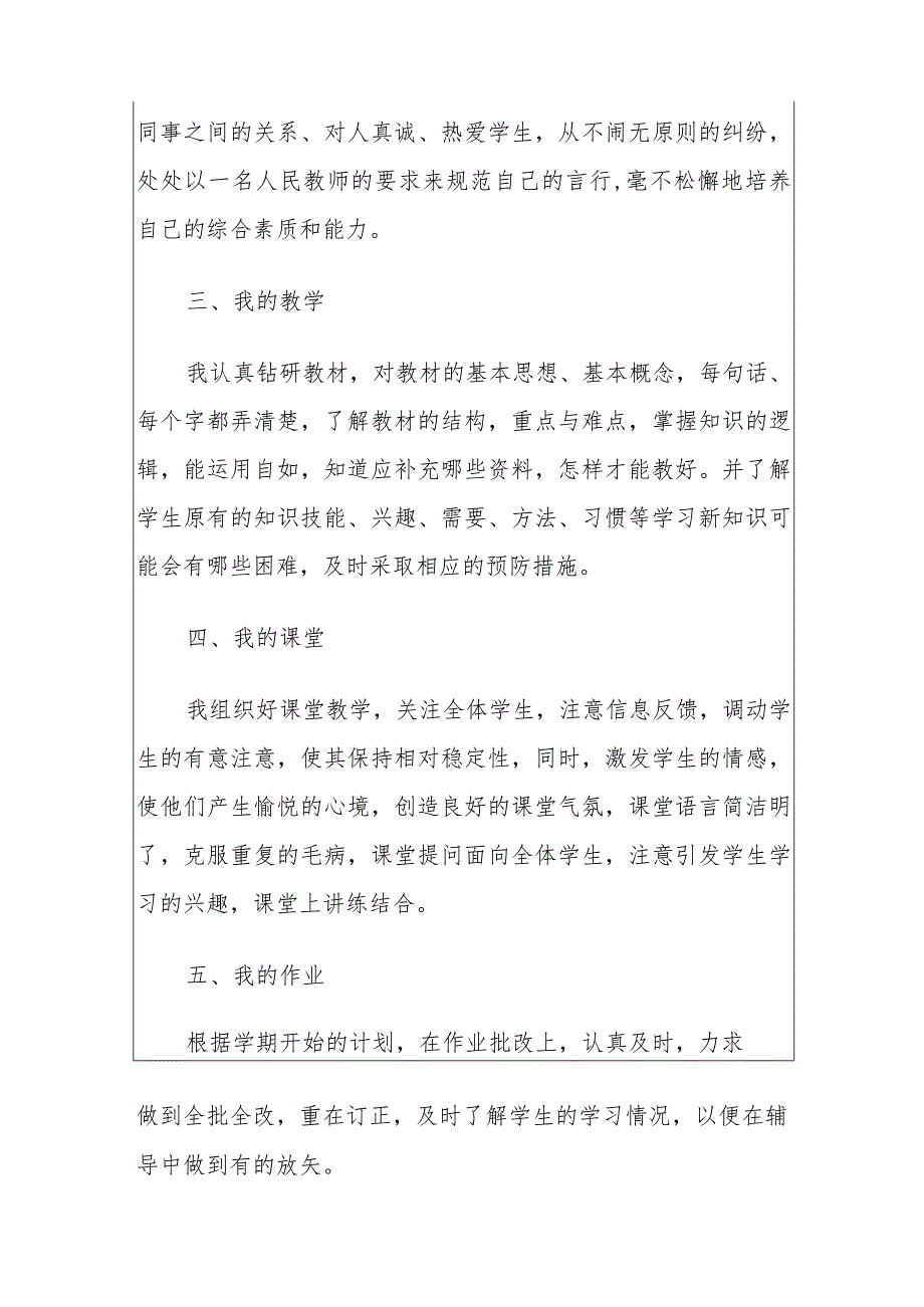2024教师考核个人工作及工作计划（精选）.docx_第2页