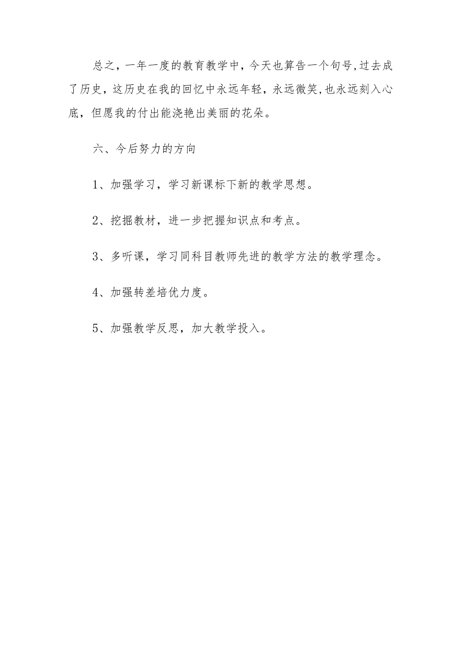 2024教师考核个人工作及工作计划（精选）.docx_第3页