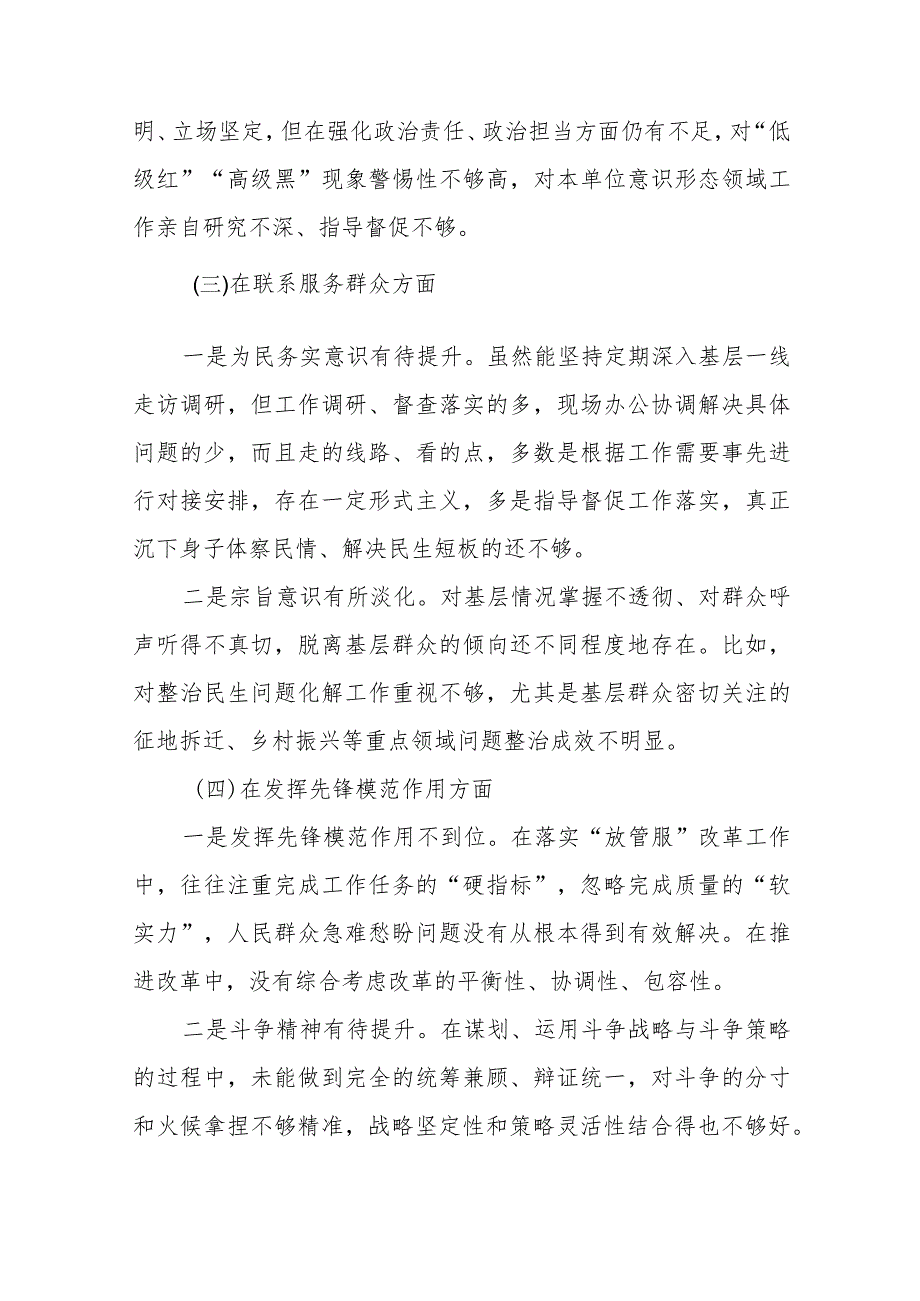 学习贯彻党的创新理论、党性修养提高、联系服务群众情况、发挥先锋模范作用个人对照检视检查发言材料十四篇.docx_第3页