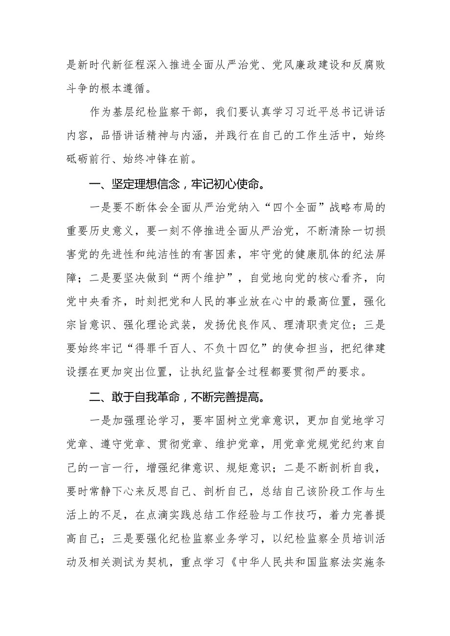 学习贯彻二十中央纪委三次全会精神心得体会十九篇.docx_第2页