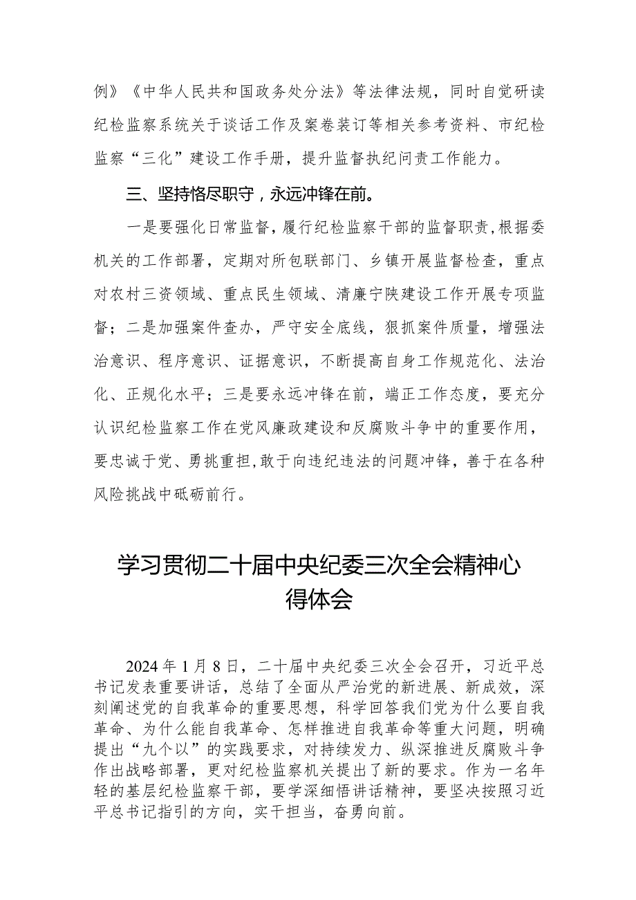学习贯彻二十中央纪委三次全会精神心得体会十九篇.docx_第3页