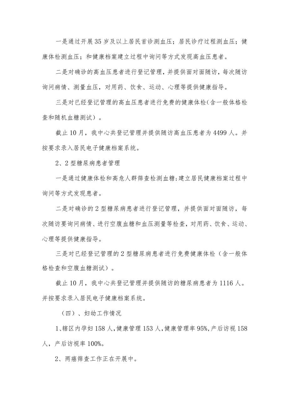 镇公共卫生工作总结（30篇）.docx_第3页